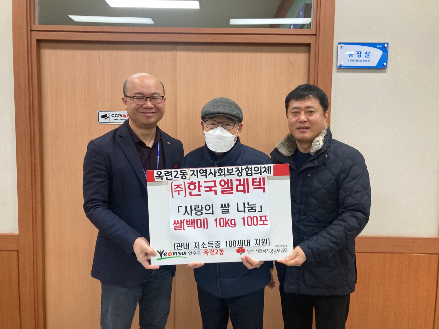 연수구 지역사회 곳곳에 설 명절을 앞두고 소외된 이웃을 돕기 위한 온정의 손길이 이어지고 있다